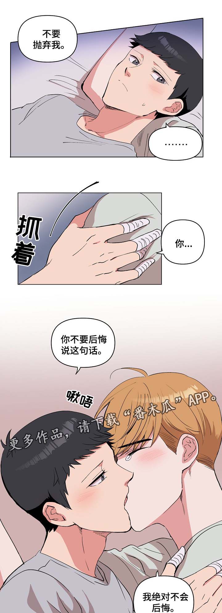 房主回应132万元改造老屋漫画,第31章：不要抛弃我1图