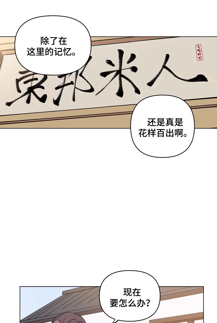 房主有权撤销居住权吗漫画,第36章：约定1图