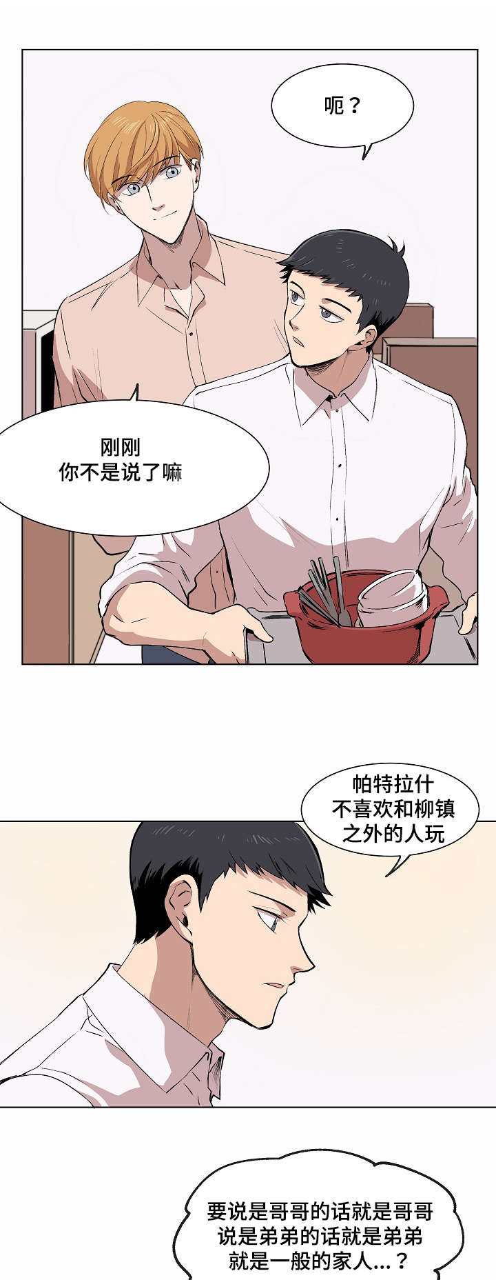 房兵漫画,第4章：普兰达斯的狗1图