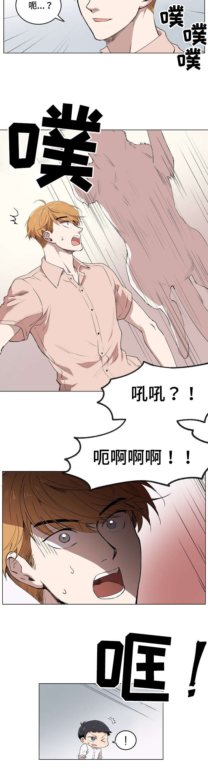 房主去世过户有期限吗漫画,第3章：帕特拉什2图