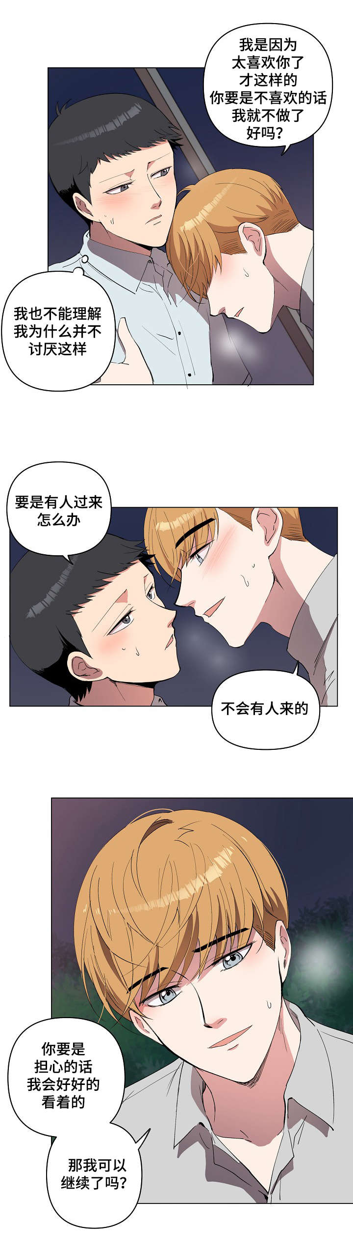 房主死亡必须过户吗漫画,第18章：因为喜欢2图