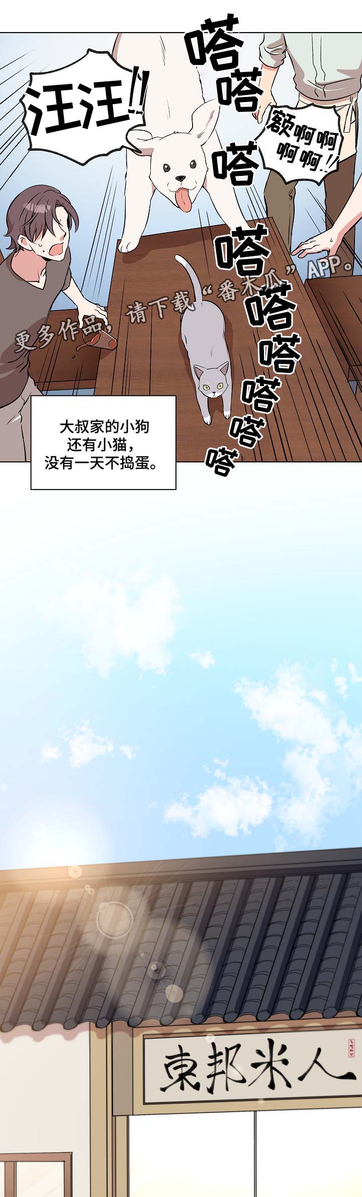 房主和户主不一致影响孩子上学吗漫画,第46章：午后风景1图