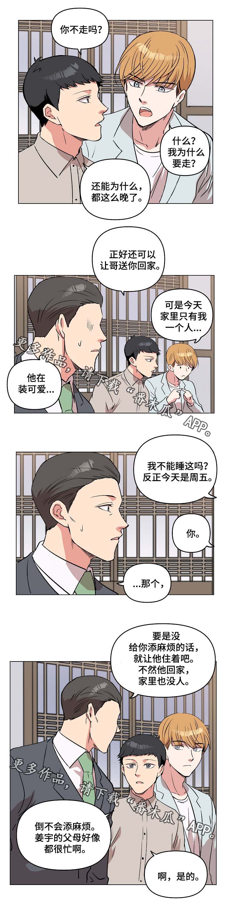 房主去世过户有期限吗漫画,第43章：做客2图