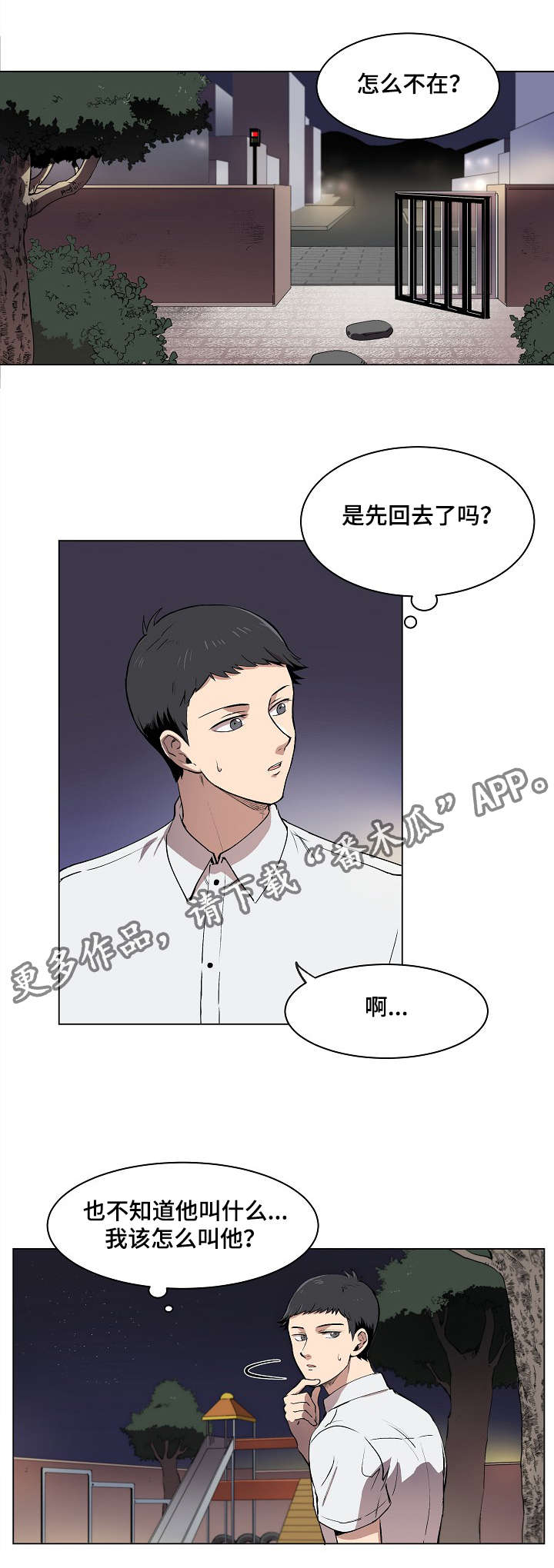 房主回到家漫画,第7章：希望幸福院1图