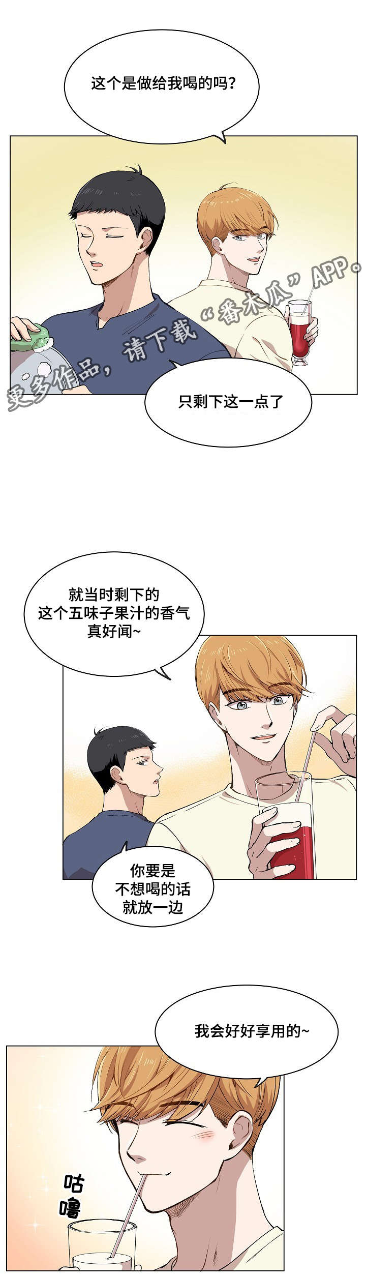 房主出租房屋注意事项及禁忌漫画,第11章：叔叔的房间2图