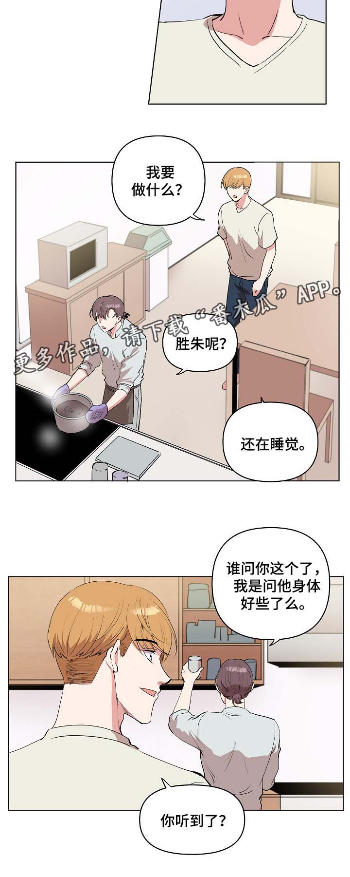 房主回应132万元改造老屋漫画,第31章：不要抛弃我1图