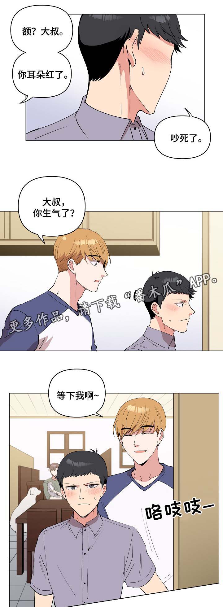 房主去世过户有期限吗漫画,第32章：秀恩爱2图