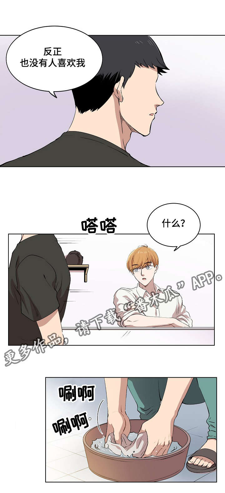 房主归来动漫推荐漫画,第8章：胜朱一天的事1图