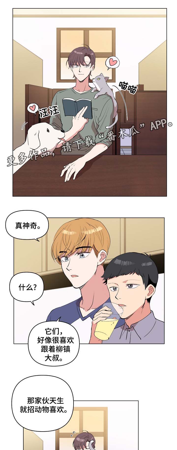 房主归来漫画,第32章：秀恩爱2图