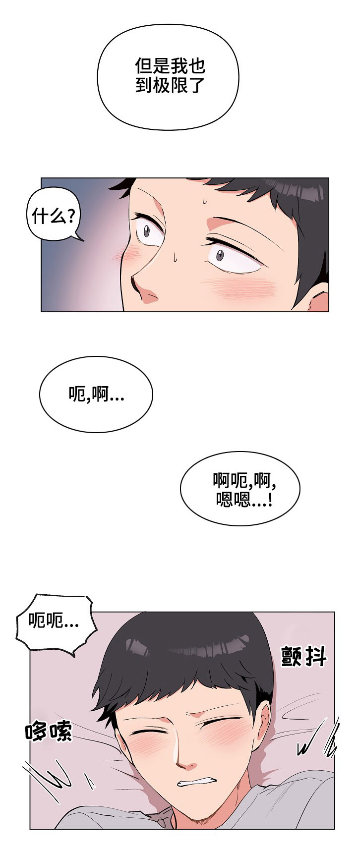 房主有权撤销居住权吗漫画,第30章：不要2图