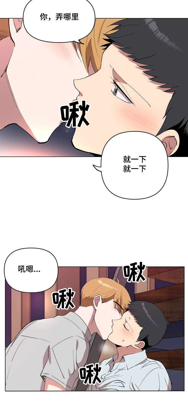 房主和户主区别漫画,第18章：因为喜欢2图