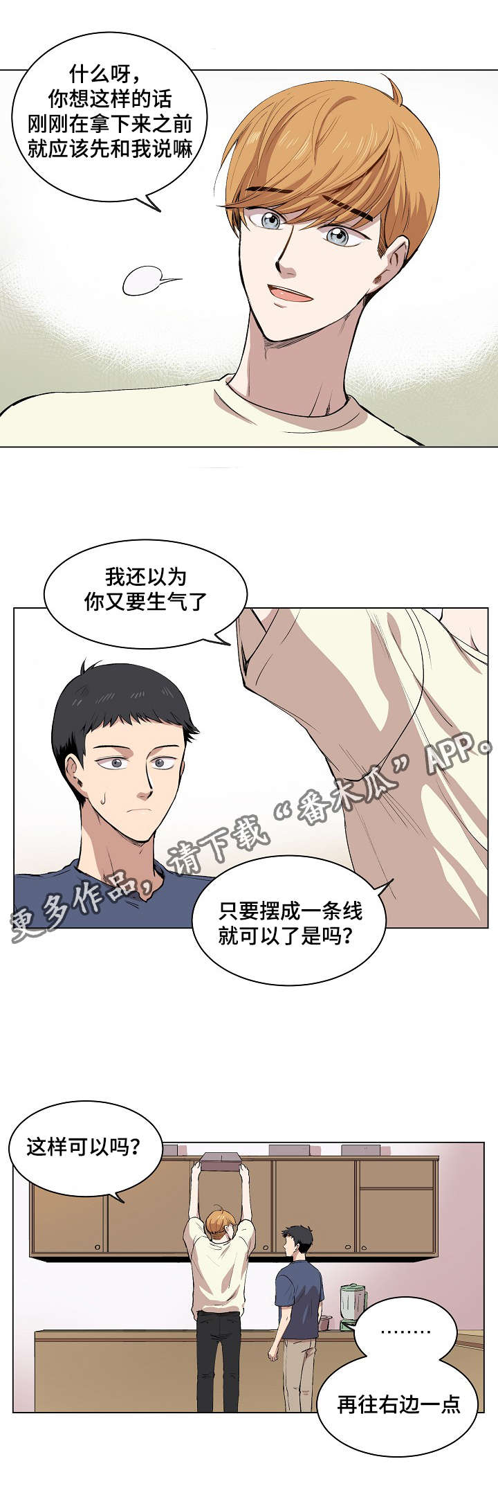 房主去世过户有期限吗漫画,第10章：犯傻的表情2图