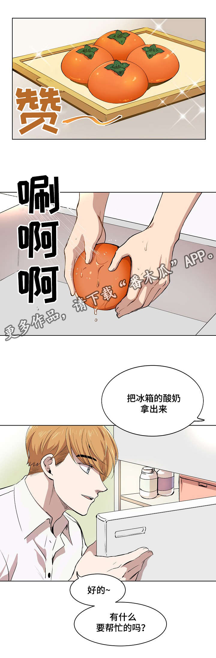 房东归来江西漫画,第8章：胜朱一天的事1图