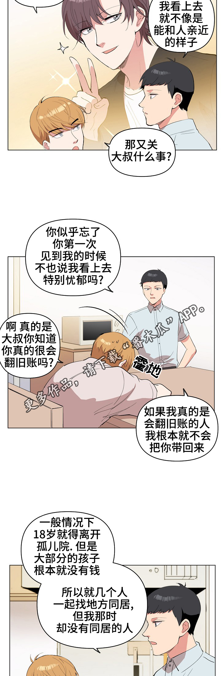 房主去世过户有期限吗漫画,第21章：同居邀请1图