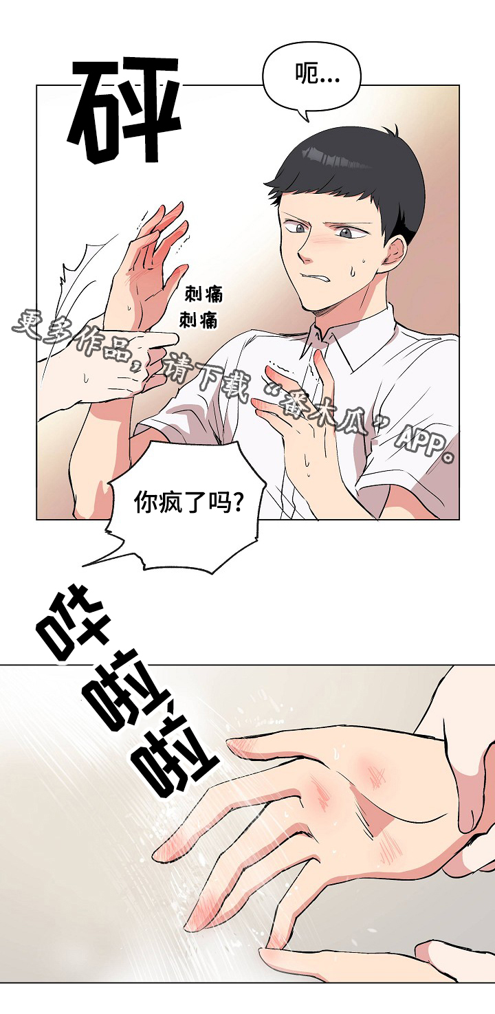 小忍计划大结局房主归来漫画,第25章：奇怪的感觉1图