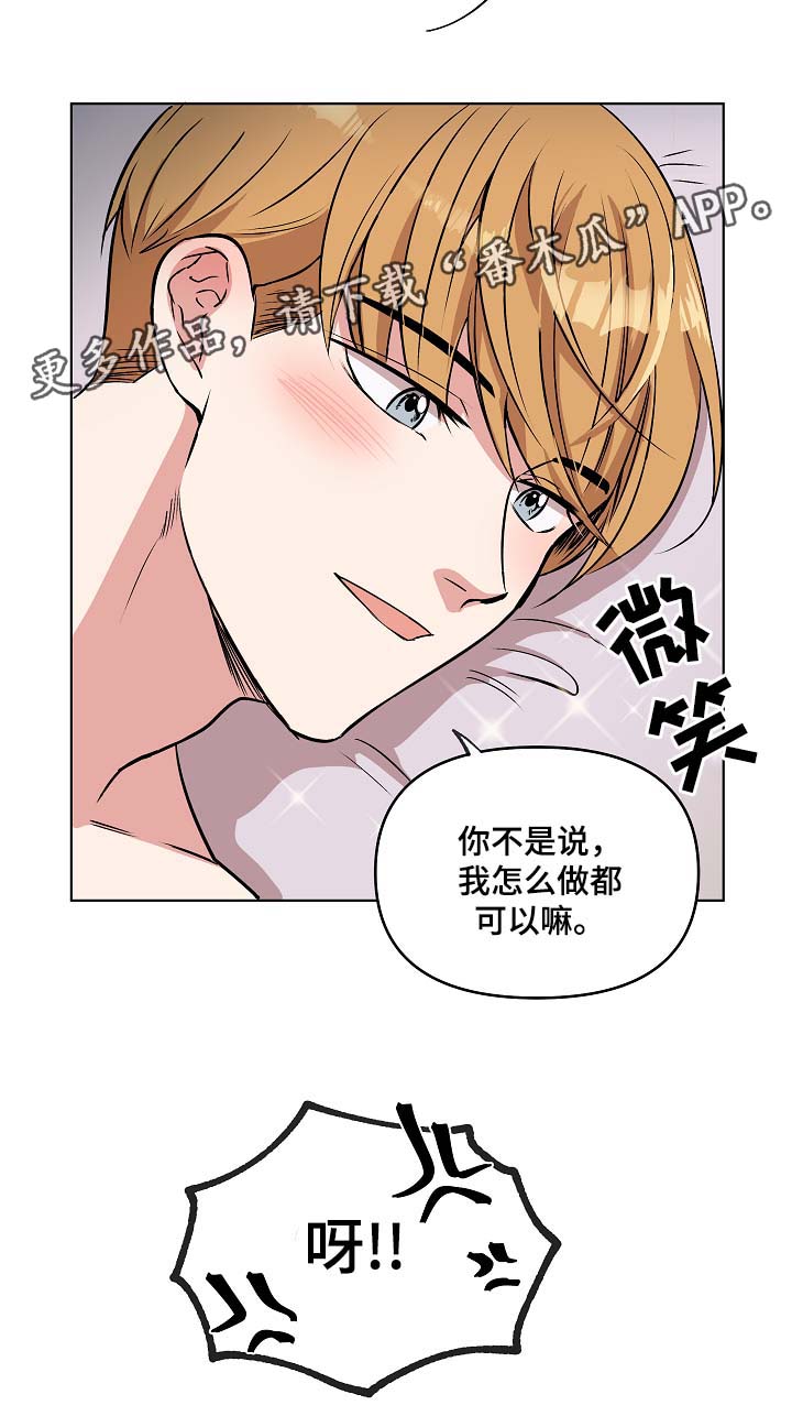 房主出山漫画,第46章：午后风景1图