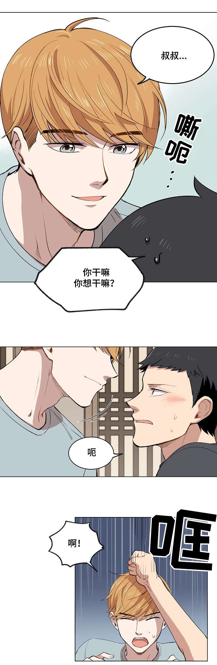 房主和户主不一致影响孩子上学吗漫画,第14章：失踪案件1图