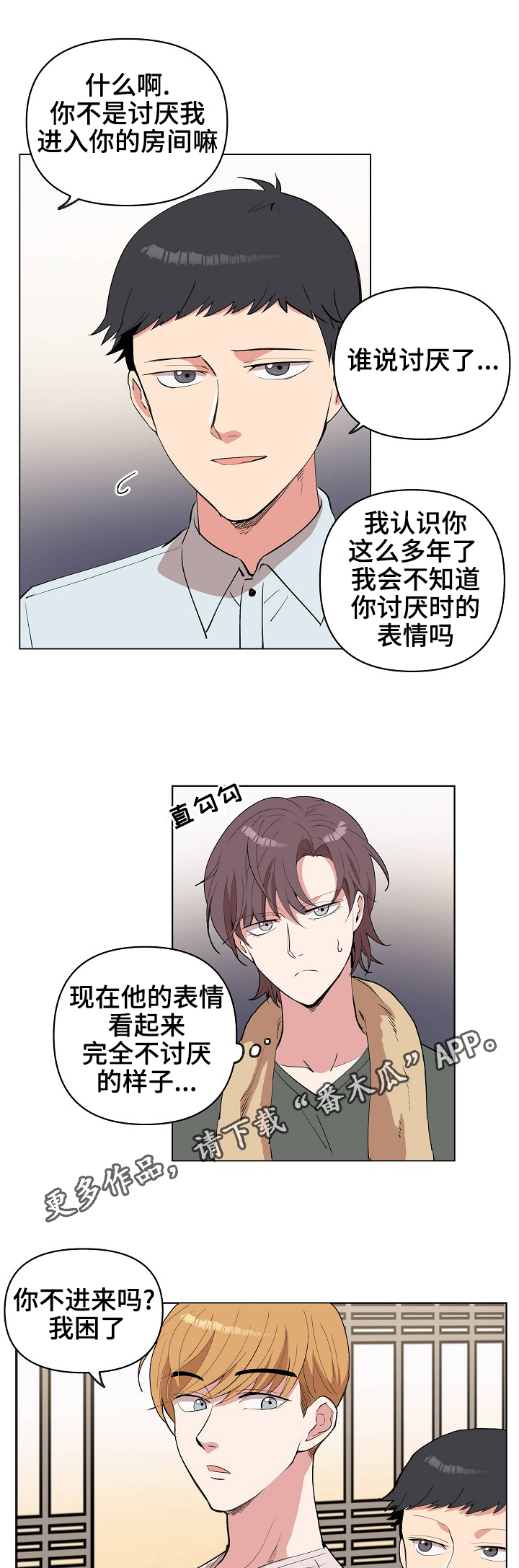 房主出山漫画,第22章：晚安2图