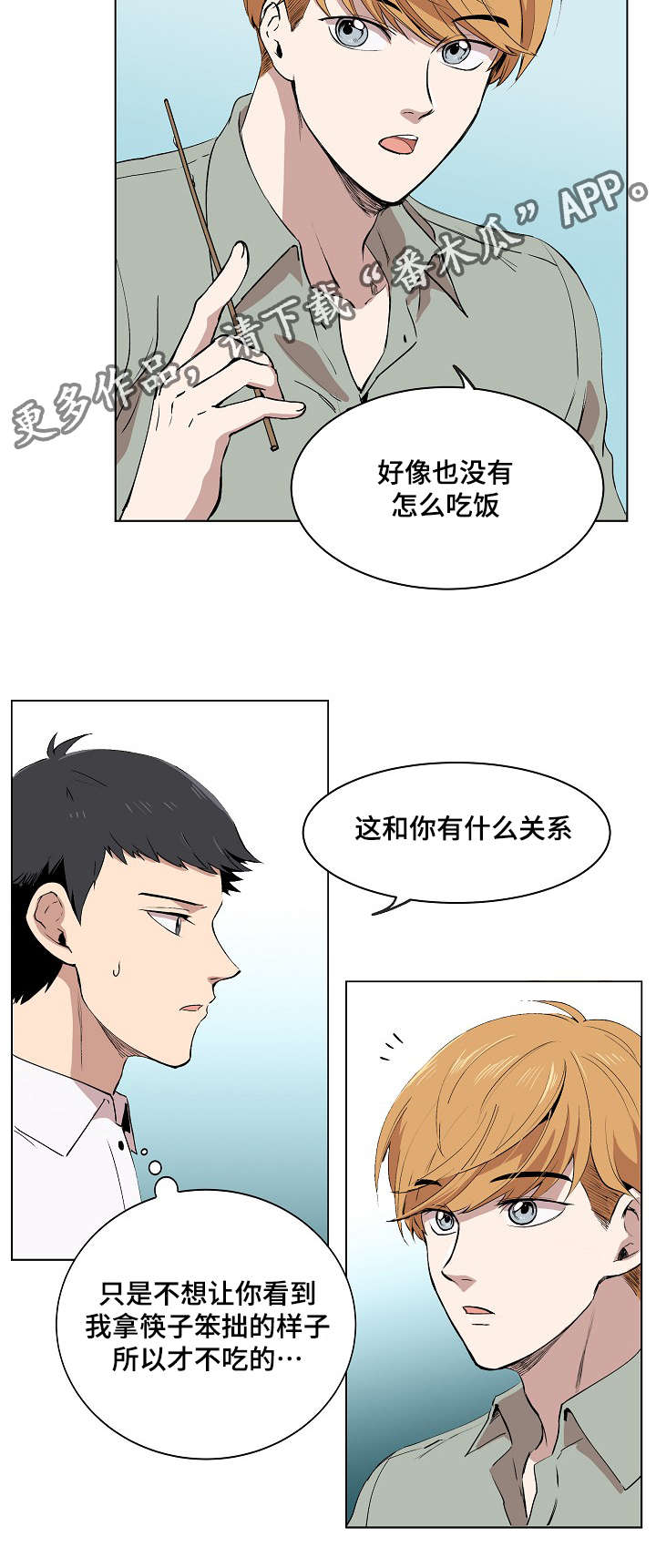 房主出租房屋注意事项及禁忌漫画,第6章：产品介绍2图