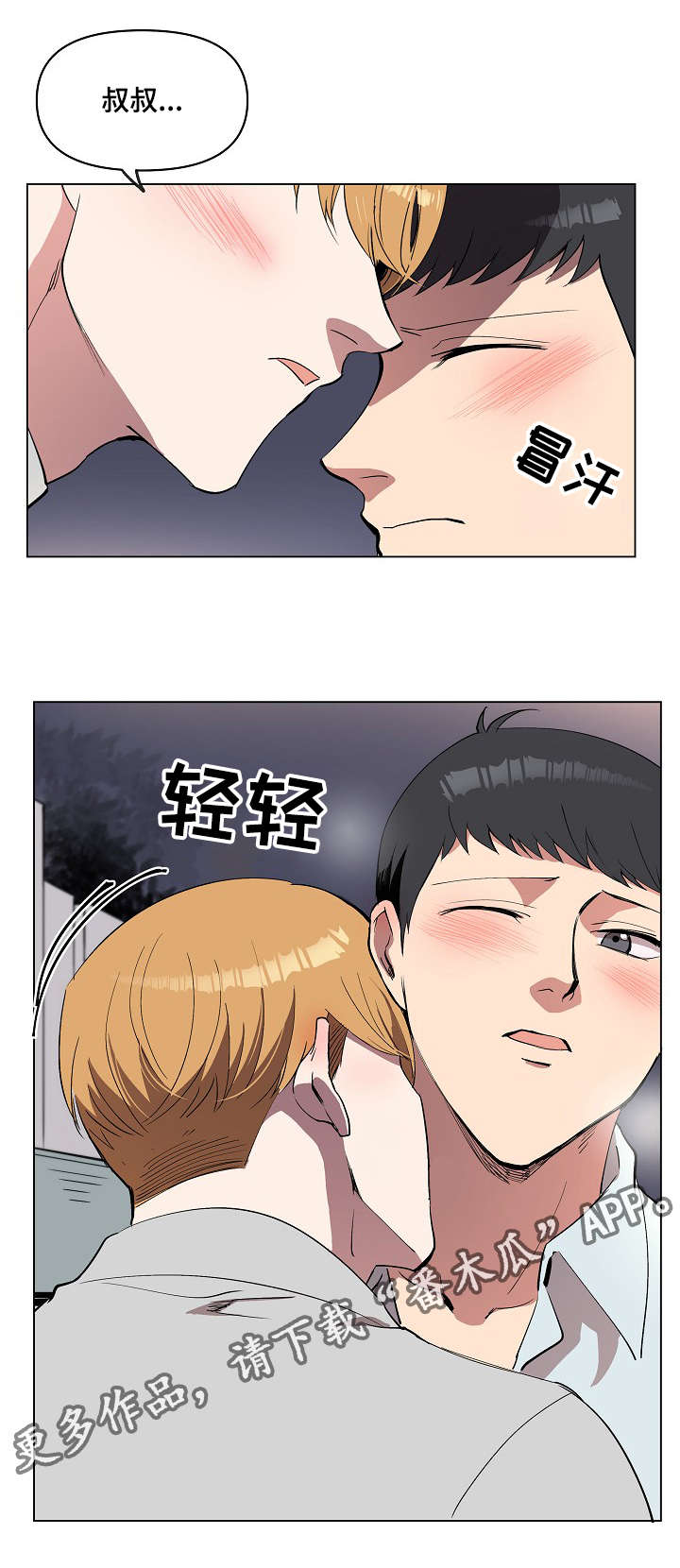 房价漫画,第19章：我喜欢你2图