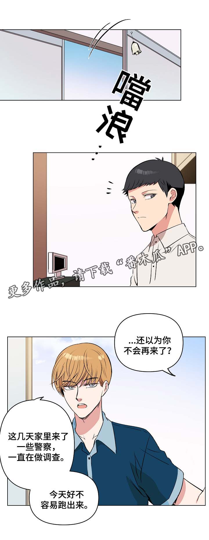 房价漫画,第37章：两人之间的关系2图