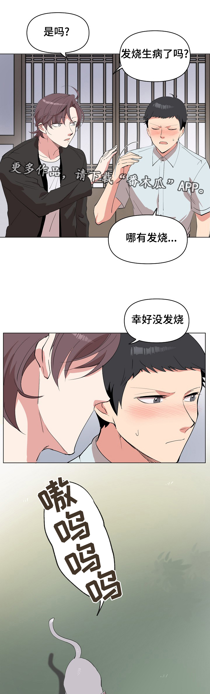 房产税漫画,第20章：该来了2图