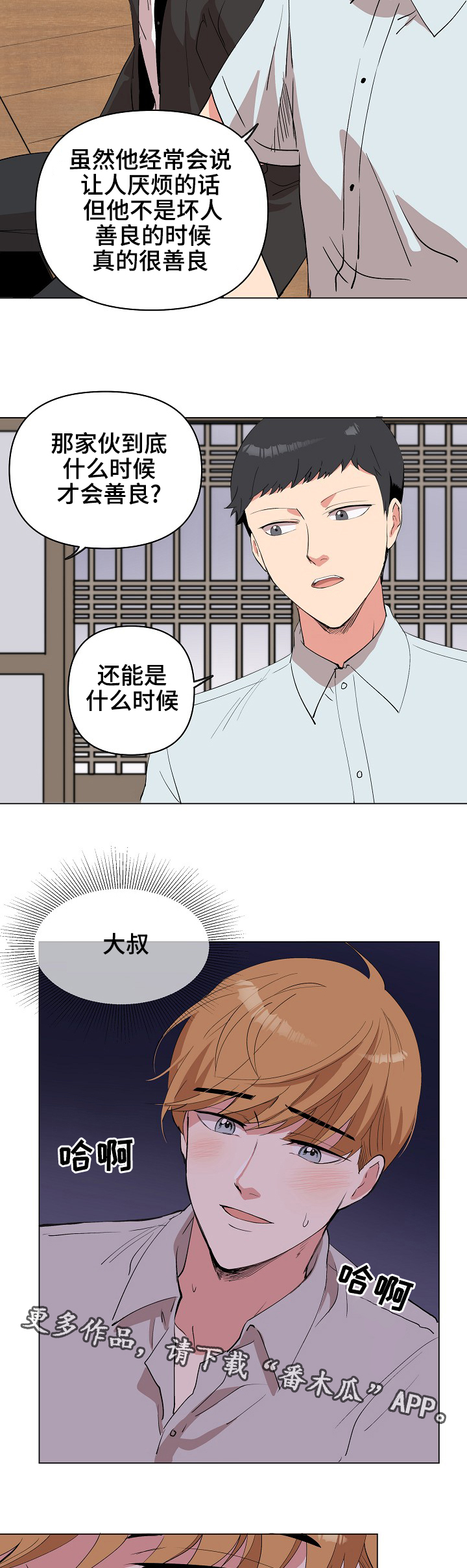 房产税漫画,第20章：该来了2图