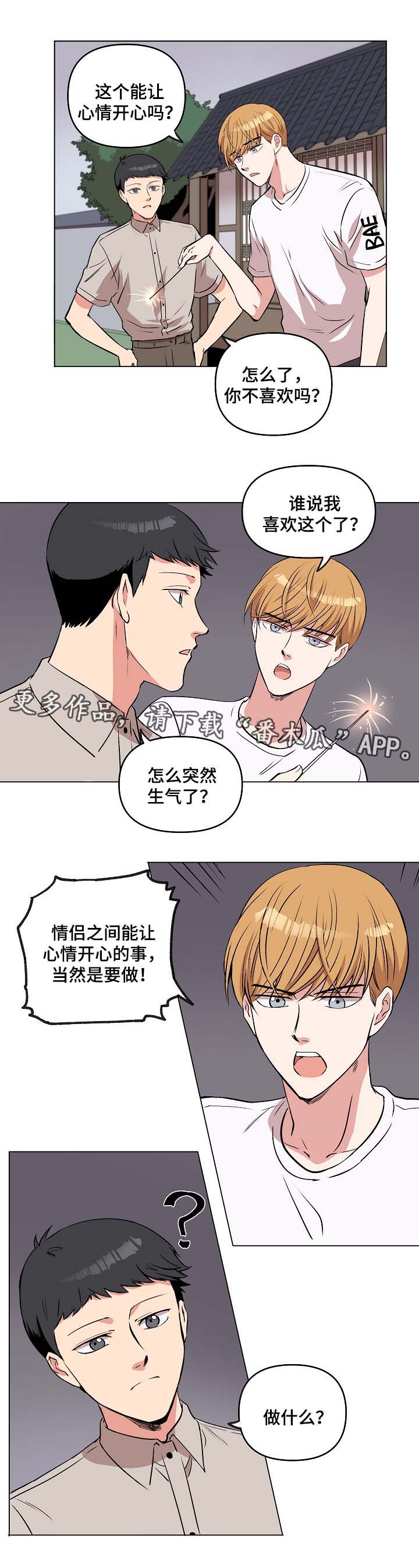 房东归来了漫画,第44章：放烟花2图