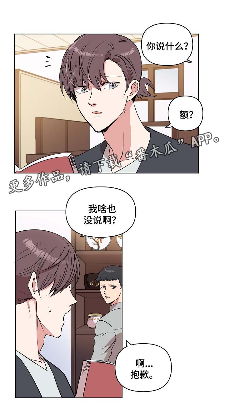 房主离去漫画,第34章：要回鞋子1图