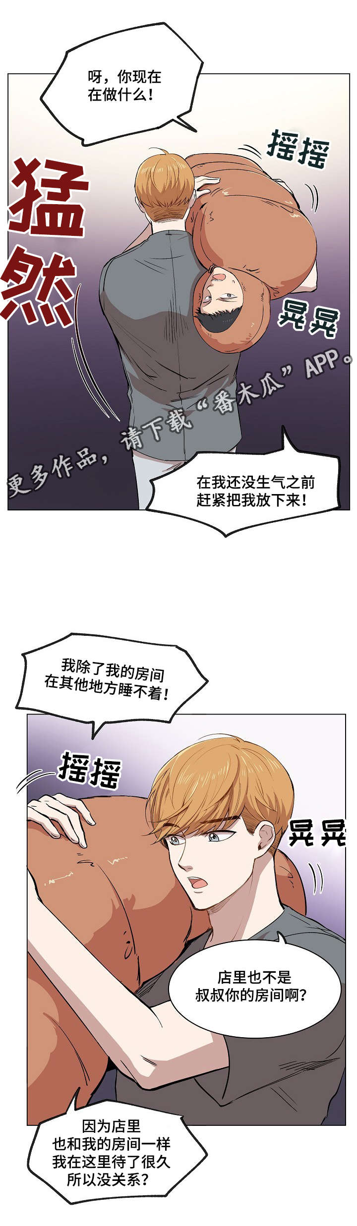 小忍计划大结局房主归来漫画,第11章：叔叔的房间2图