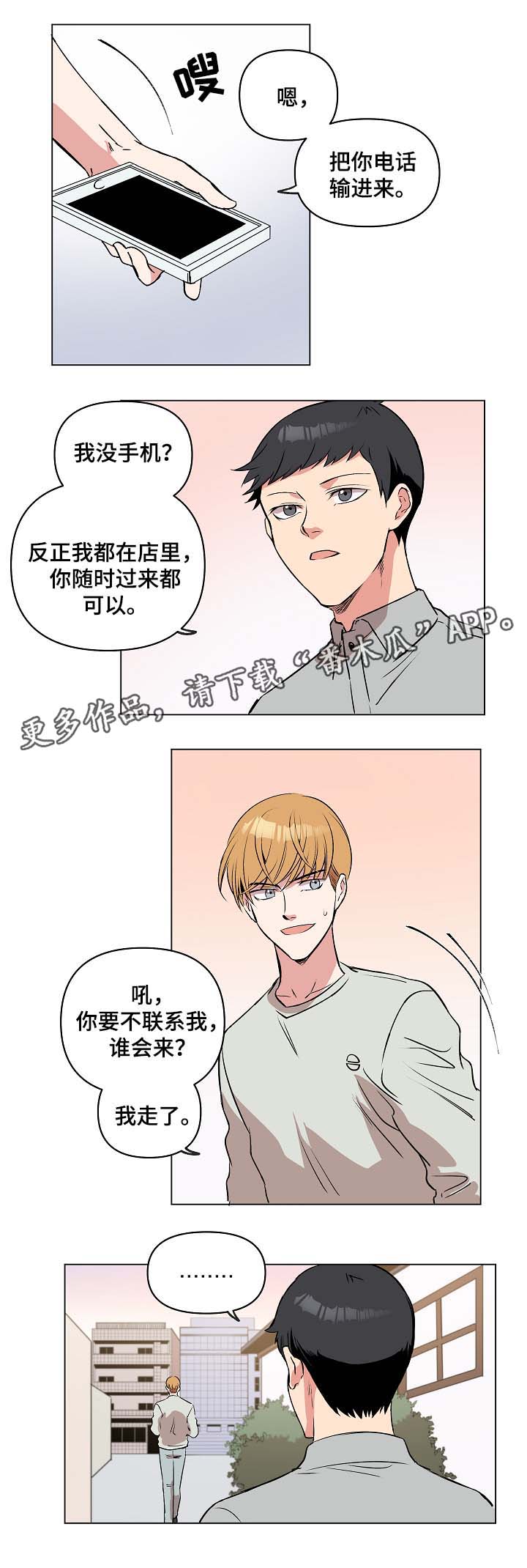 房价漫画,第37章：两人之间的关系1图