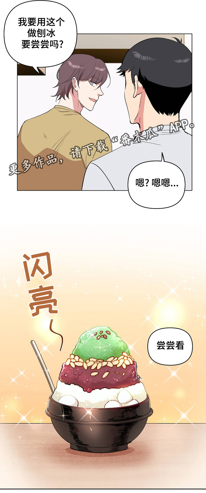 房主回应平移别墅系违建整改之策漫画,第27章：很痛吗？2图