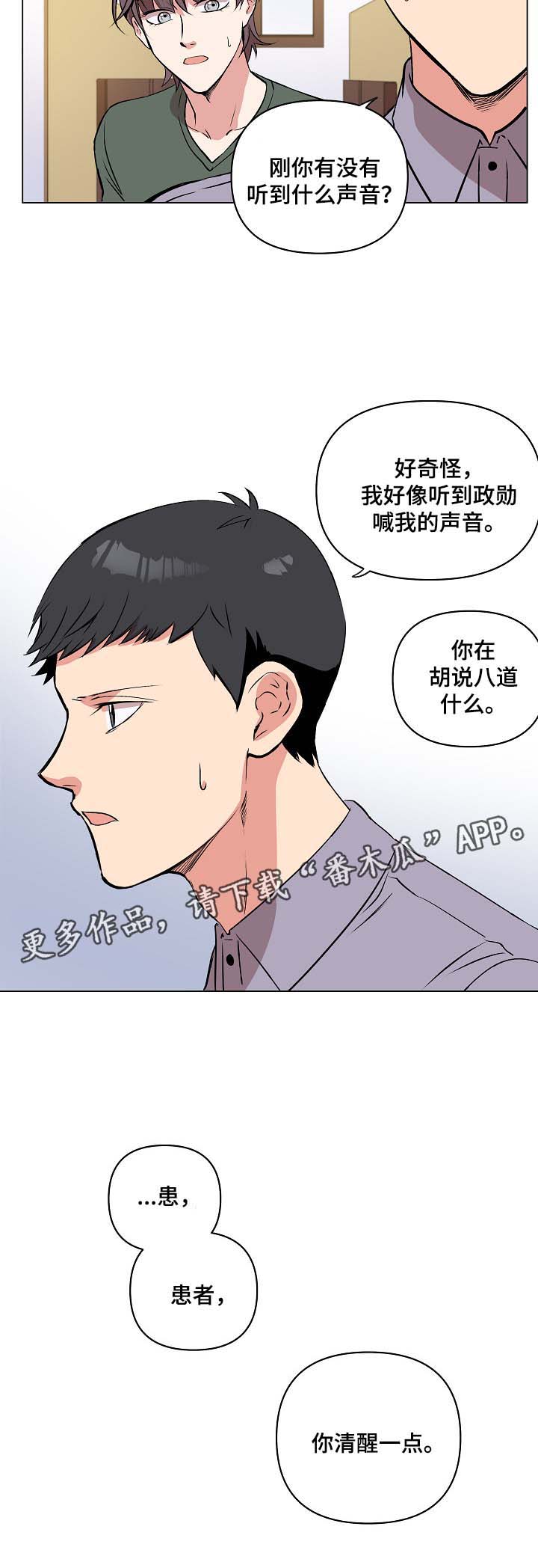 房主和户主不一致影响孩子上学吗漫画,第33章：恢复记忆？2图