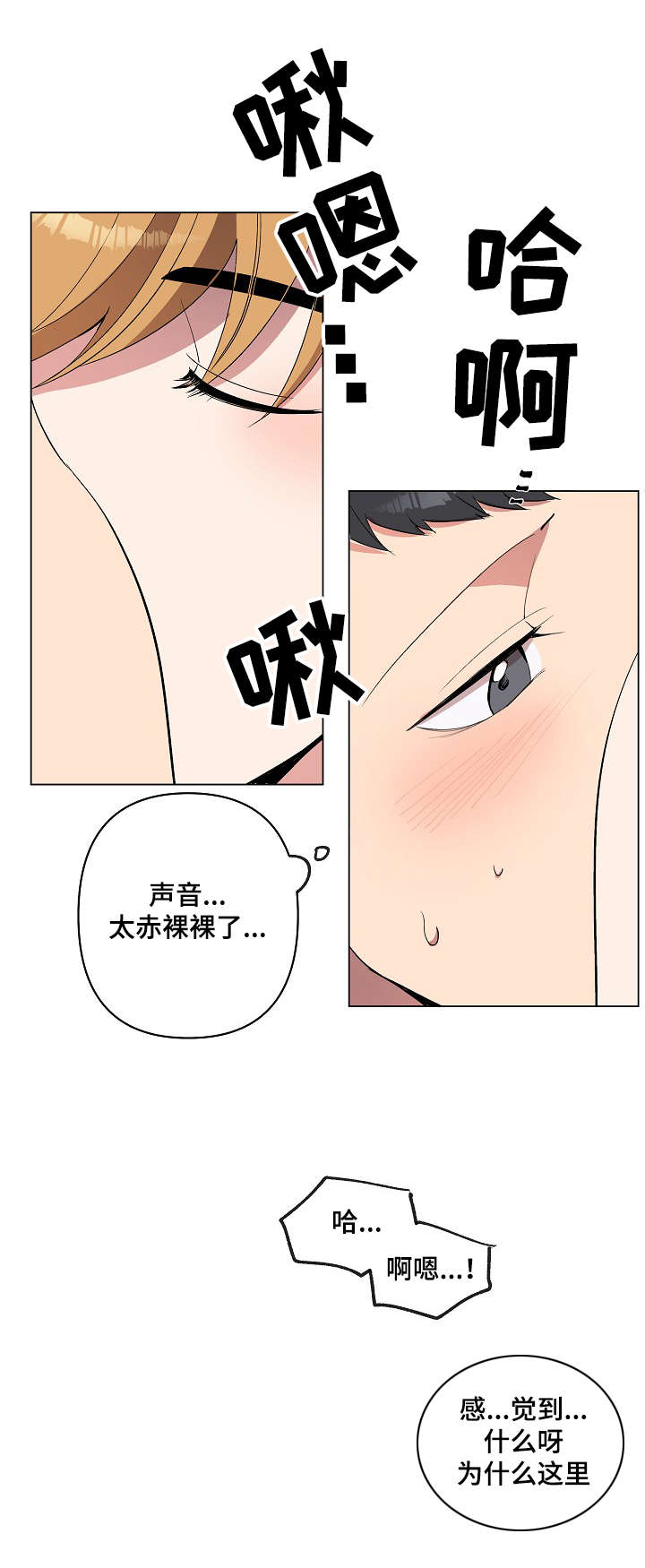 房主死亡必须过户吗漫画,第18章：因为喜欢2图