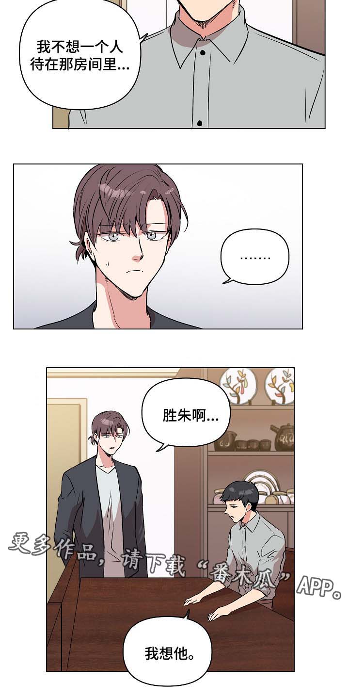 房主不在家可以委托别人卖房子吗漫画,第34章：要回鞋子1图