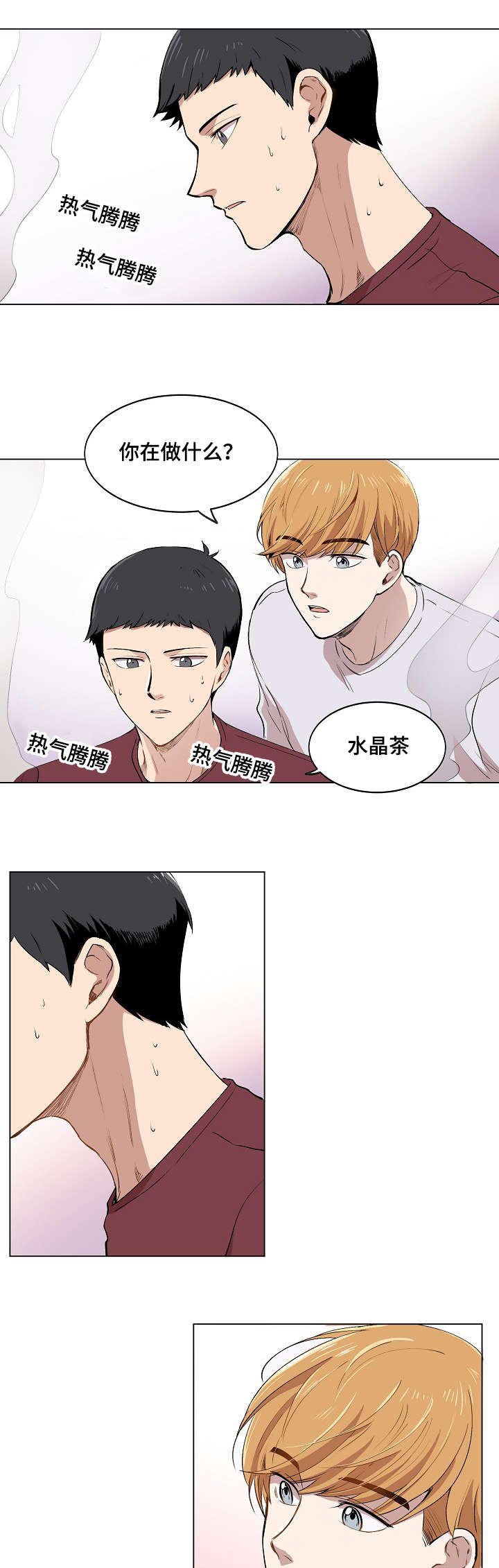 房主真实的现状漫画,第9章：品茶2图