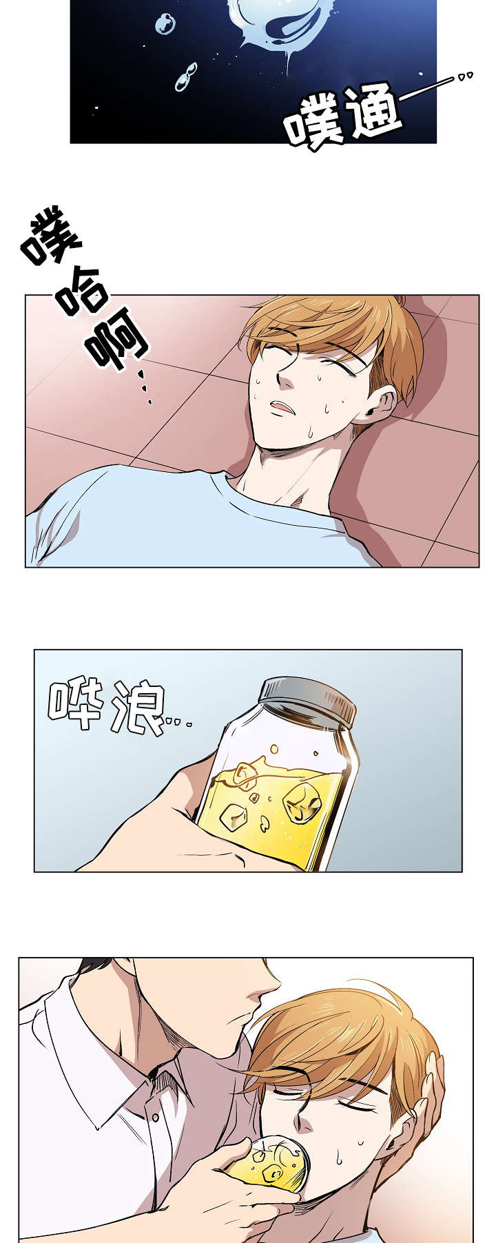 房主归来动漫推荐漫画,第1章：我的名字2图