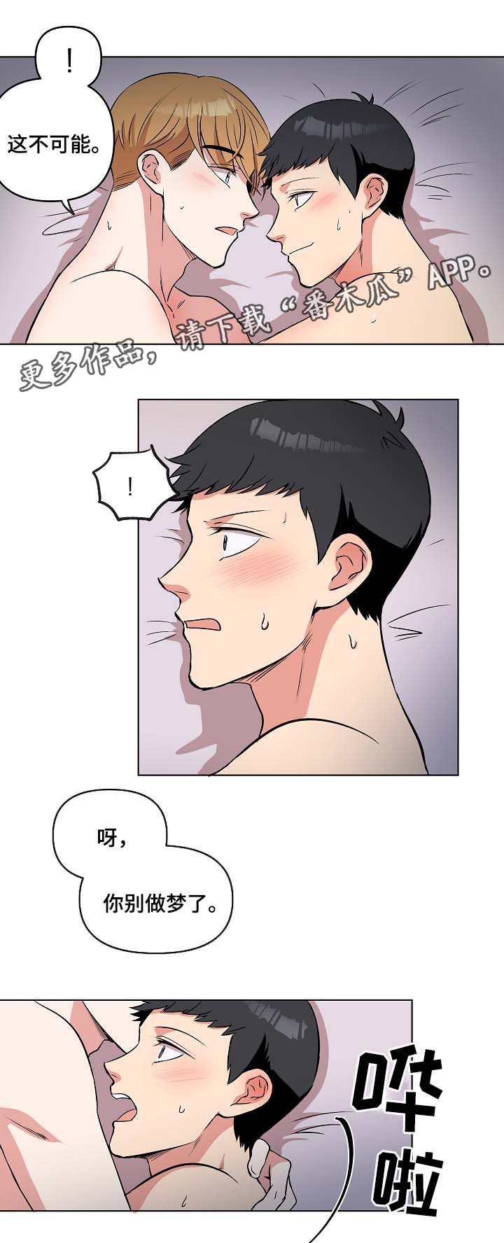 房主欺负玩家漫画,第46章：午后风景2图