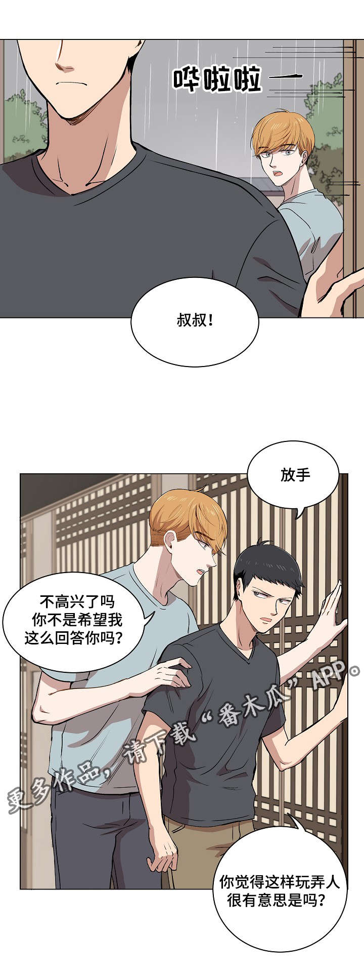 房东归来江西漫画,第14章：失踪案件2图