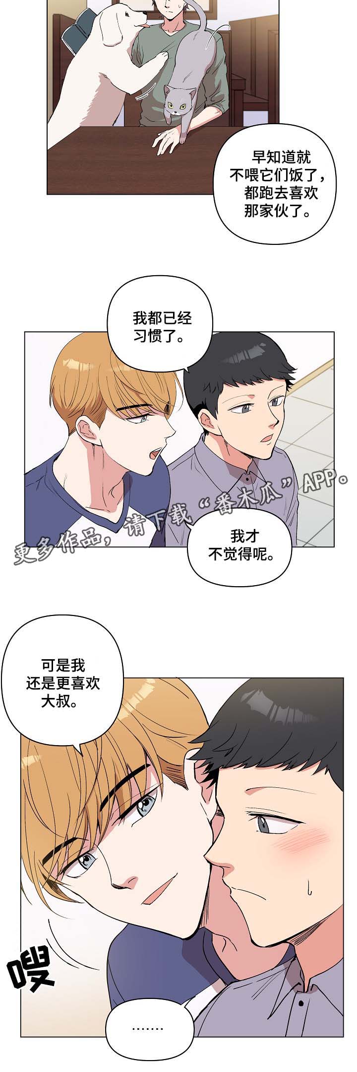 房主去世过户有期限吗漫画,第32章：秀恩爱1图