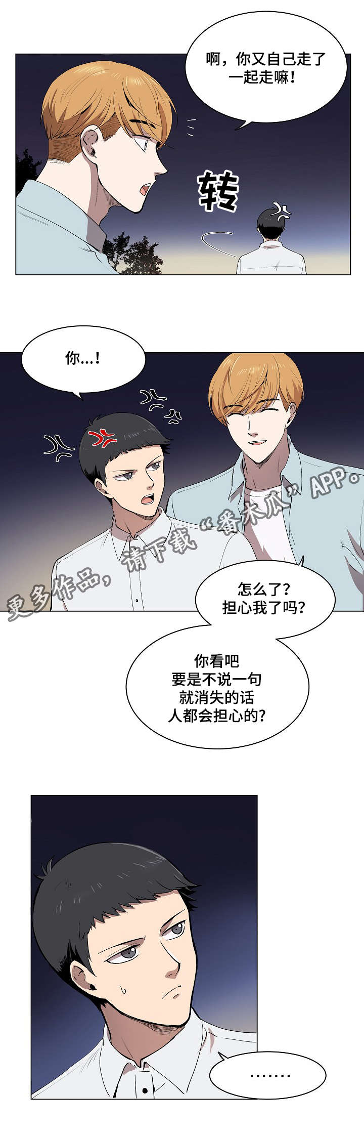 房主回到家漫画,第7章：希望幸福院1图