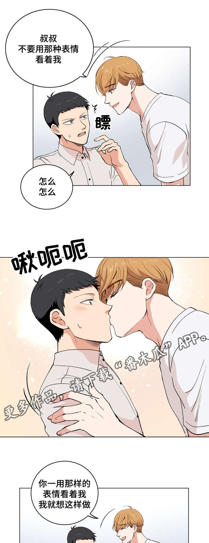 房主归来动漫推荐漫画,第16章：伪装2图