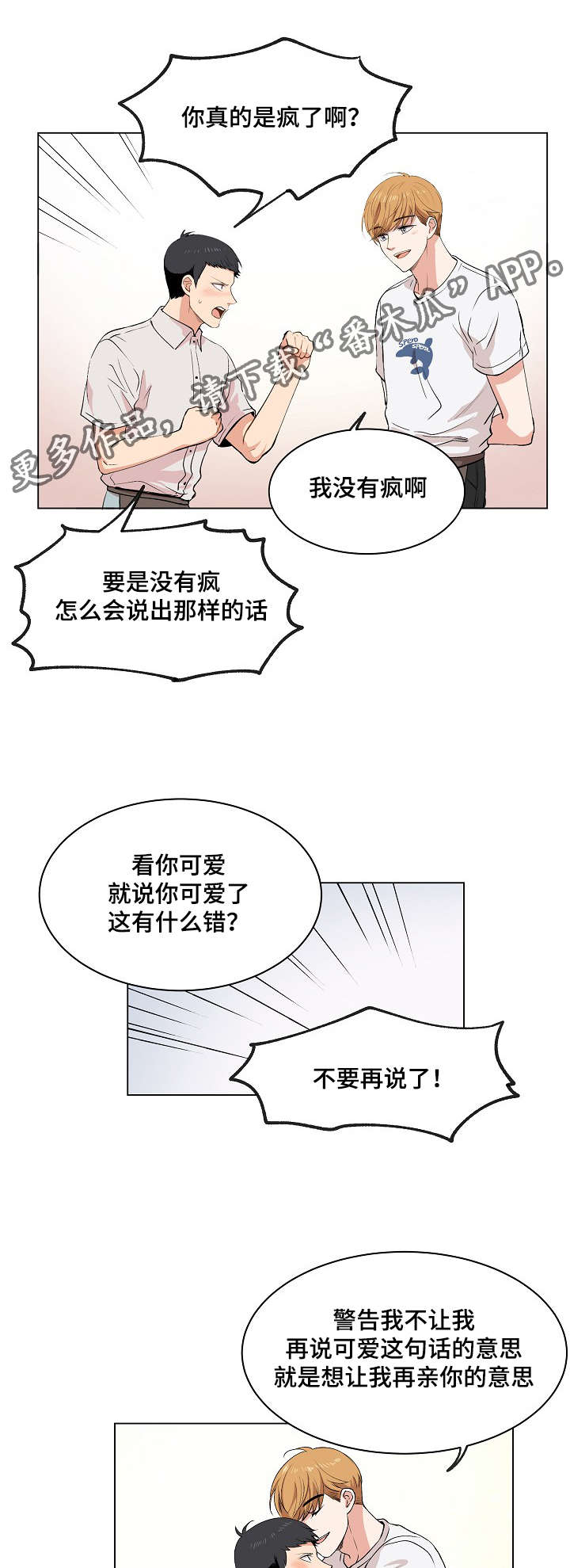 房主同意居住证明范文漫画,第16章：伪装2图