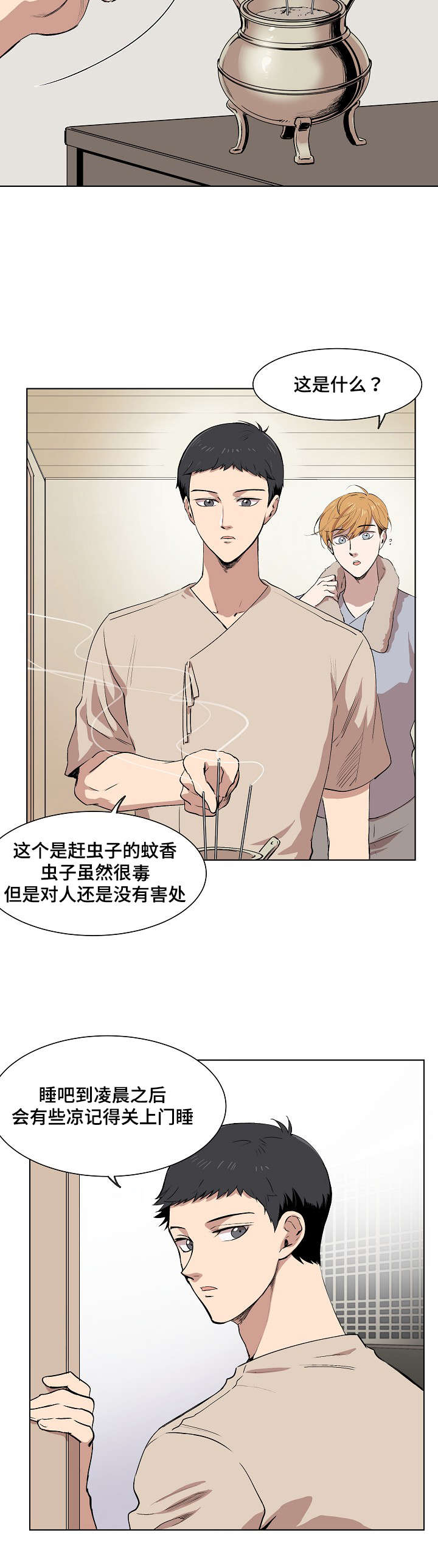 房主欺负玩家漫画,第4章：普兰达斯的狗1图