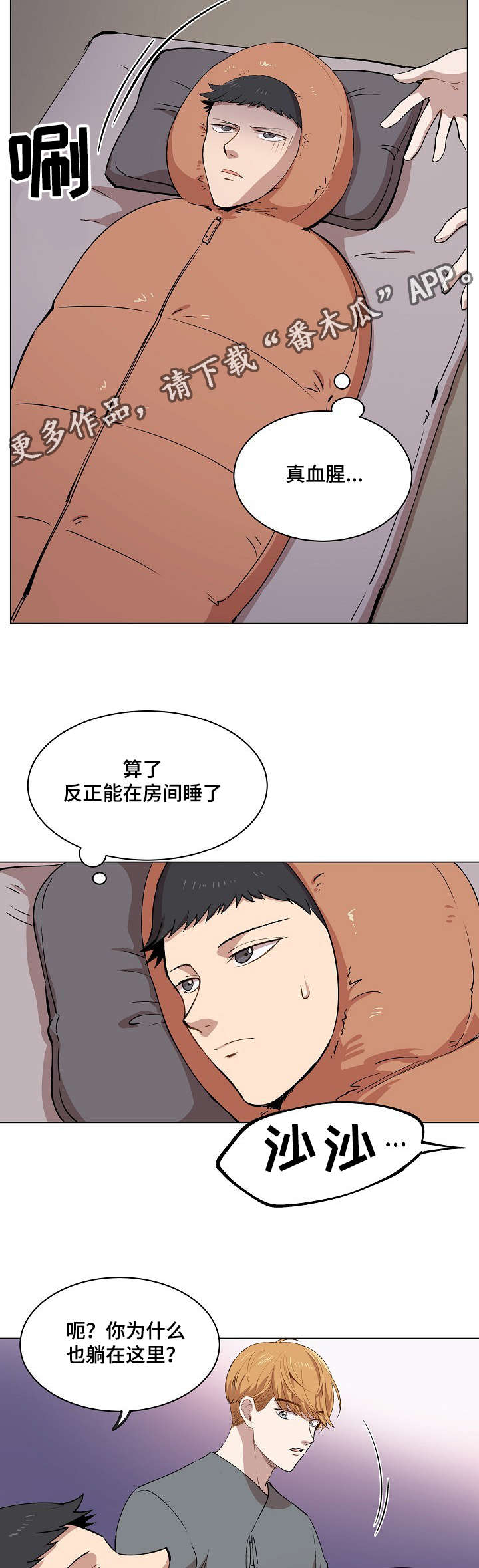 小忍计划大结局房主归来漫画,第11章：叔叔的房间2图