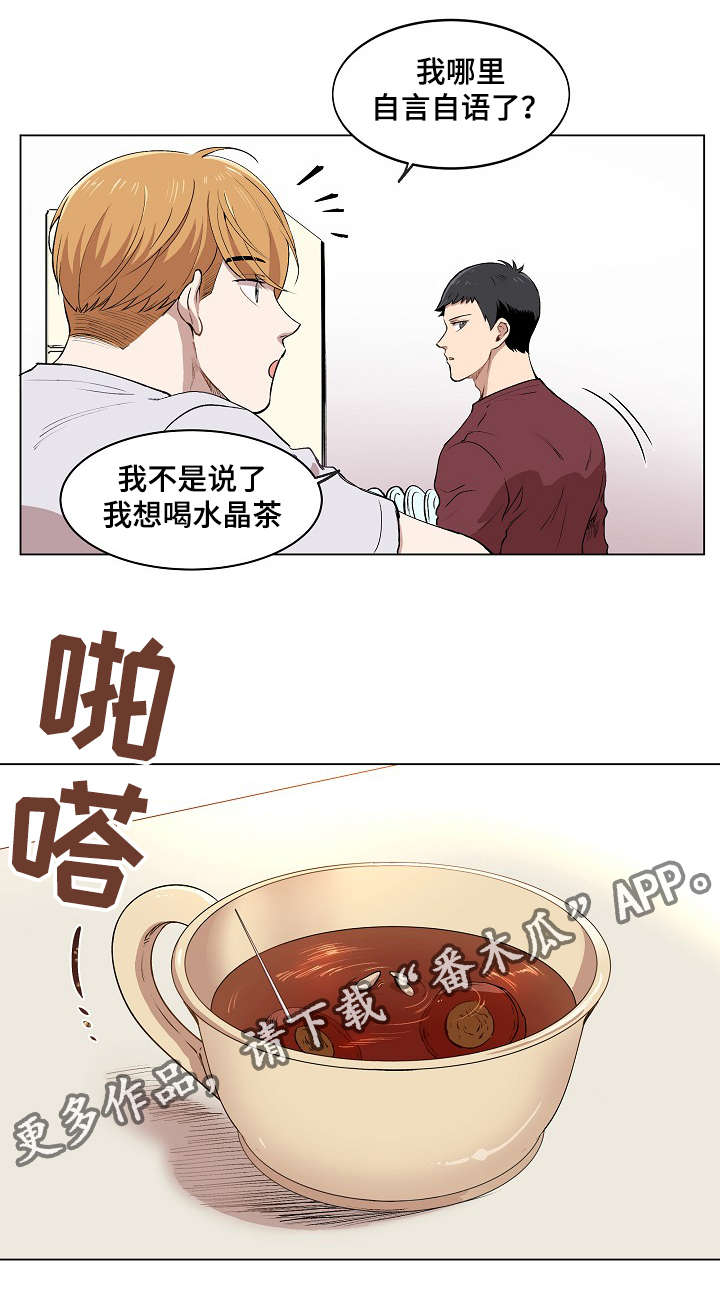 房主有权撤销居住权吗漫画,第9章：品茶1图