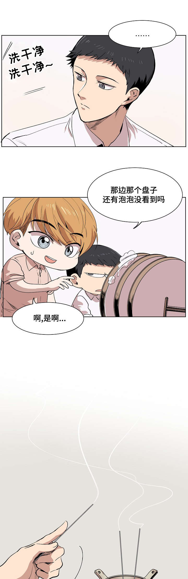 房兵漫画,第4章：普兰达斯的狗2图