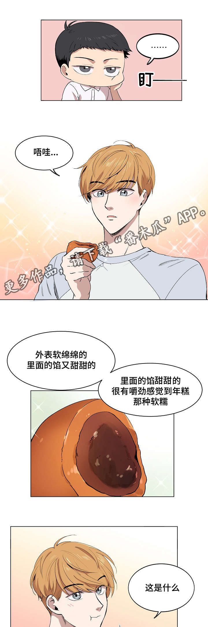 房主真实的现状漫画,第5章：简直就是花美男2图