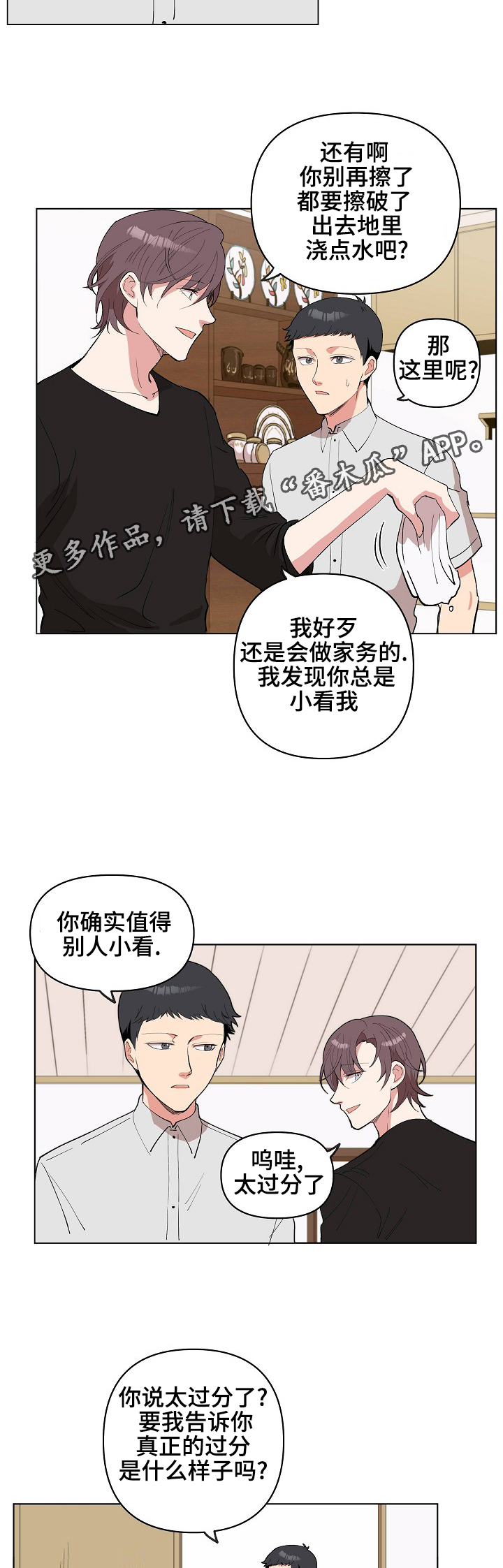 房间甲醛如何去除漫画,第24章：和你无关1图