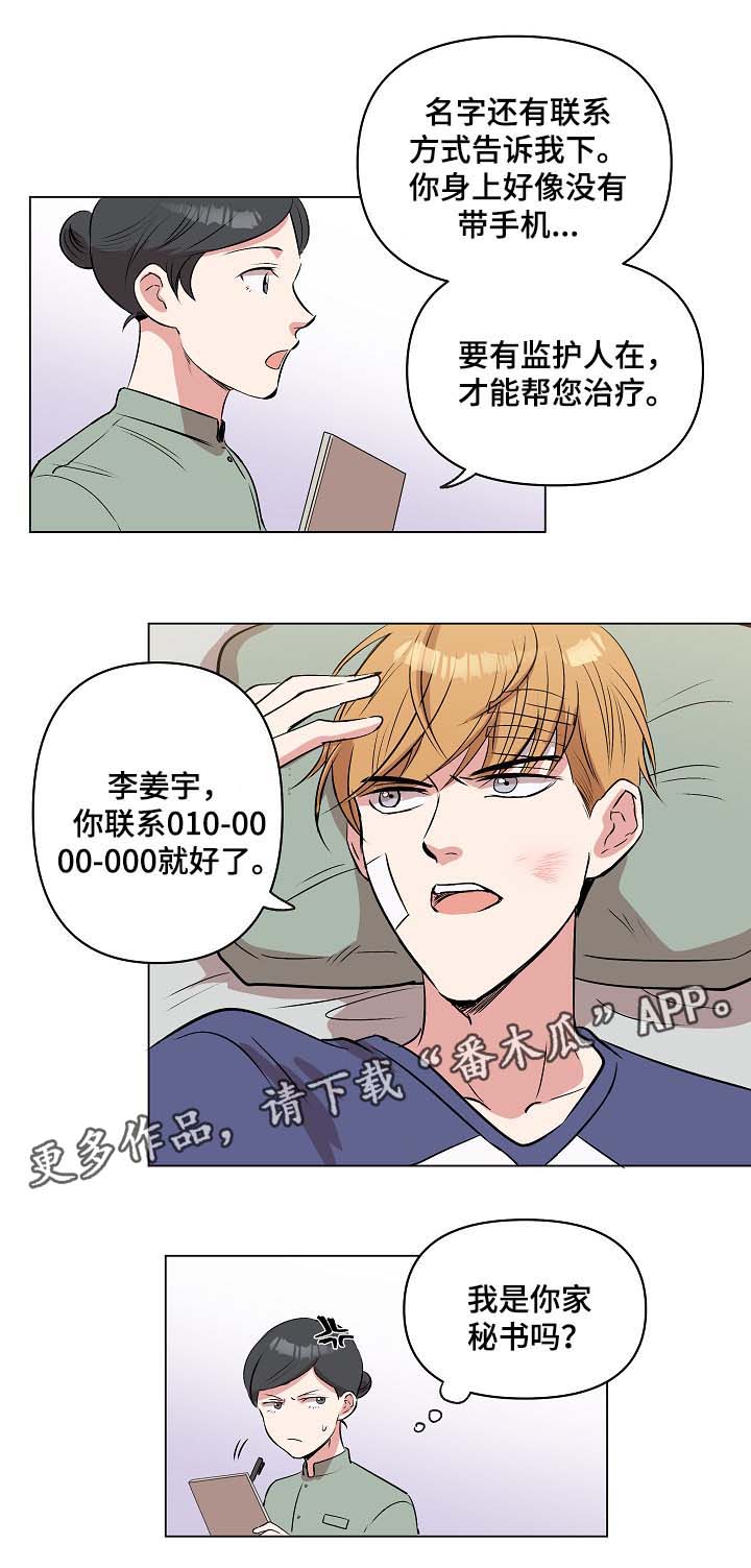 房主和户主不一致影响孩子上学吗漫画,第33章：恢复记忆？2图